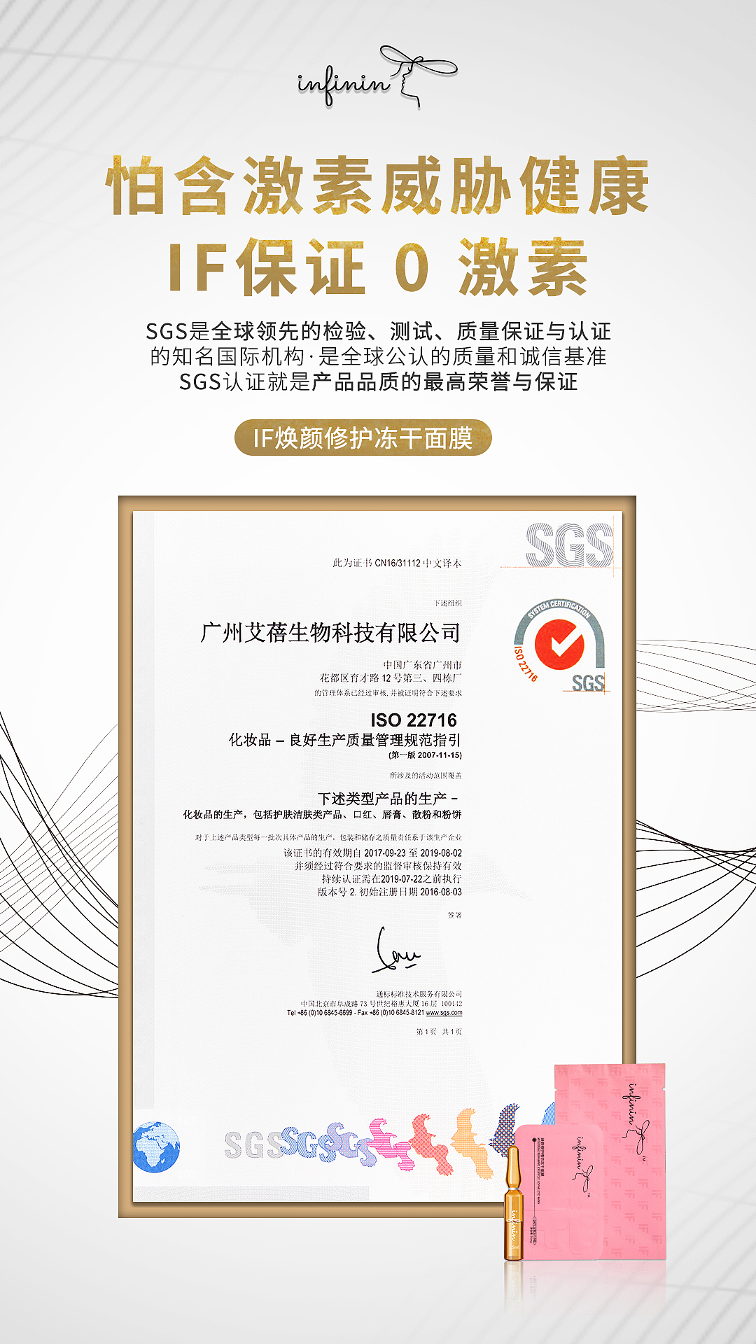 面膜精华系列背书海报