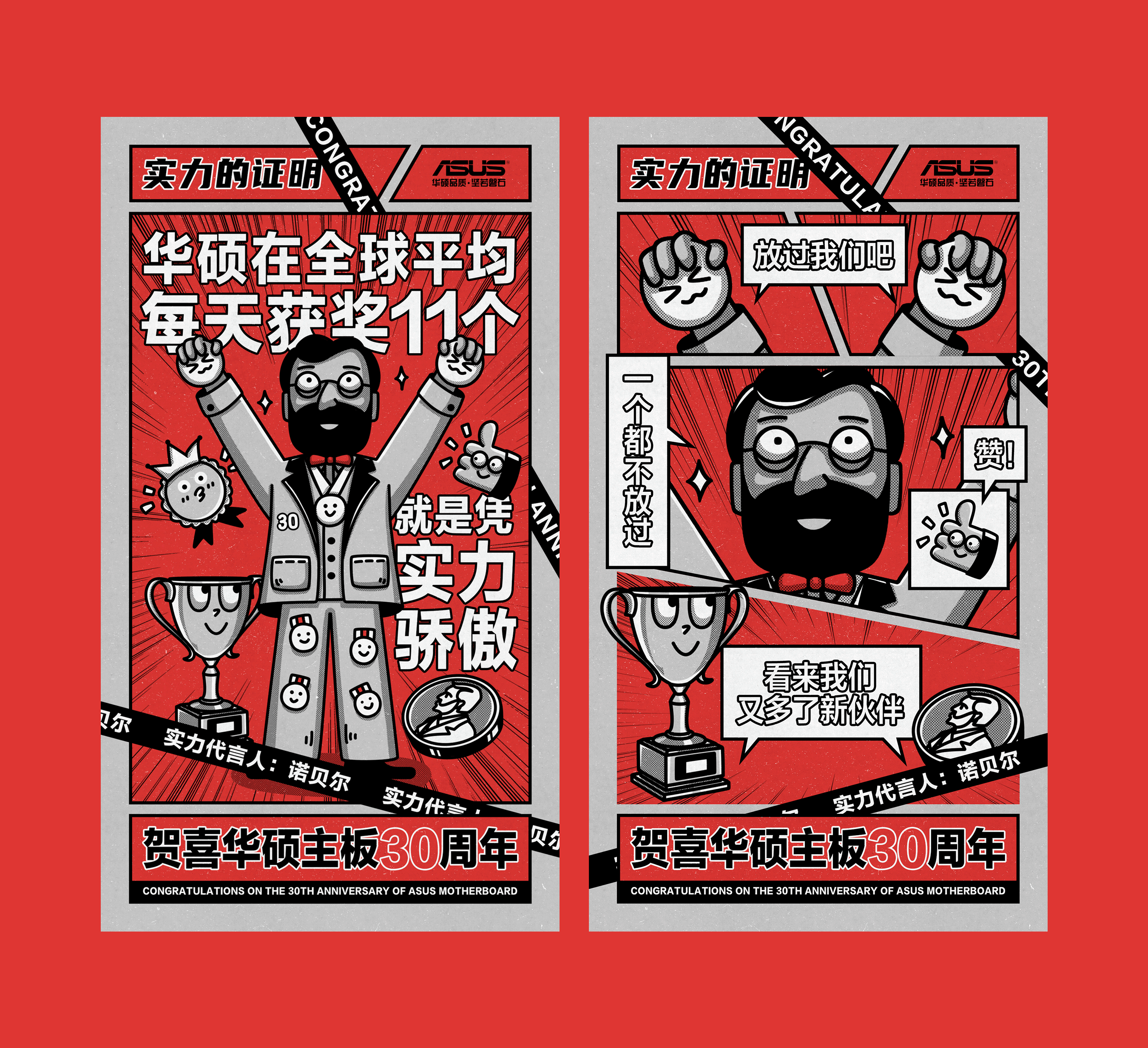 贺喜华硕主板30周年