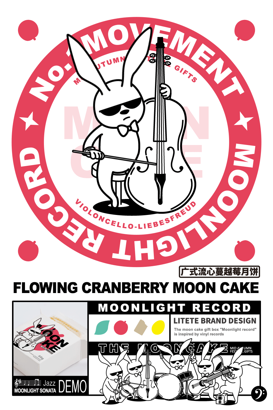 【MOONLIGHT RECORD】桂顺斋月饼包装