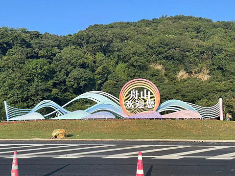 舟山-欢迎你-景观-导视-制作-安装-过程-展示