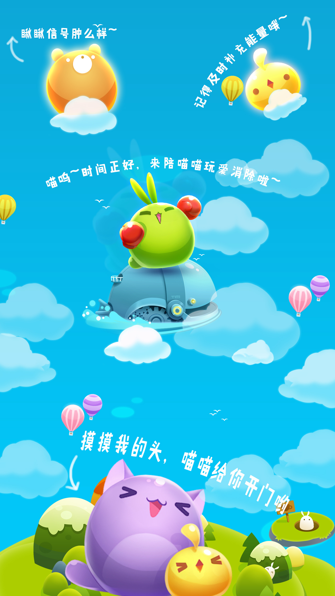 爱消除,泡泡大战微信头图及活动页面
