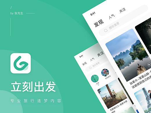 旅行造梦概念延展