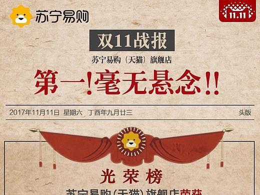 苏宁双11战报