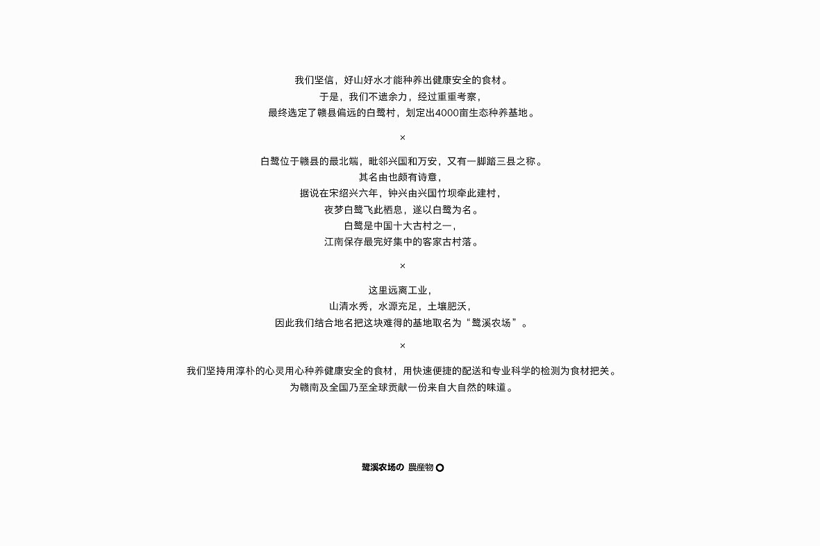 鹭溪农场の農産物(产品手册)