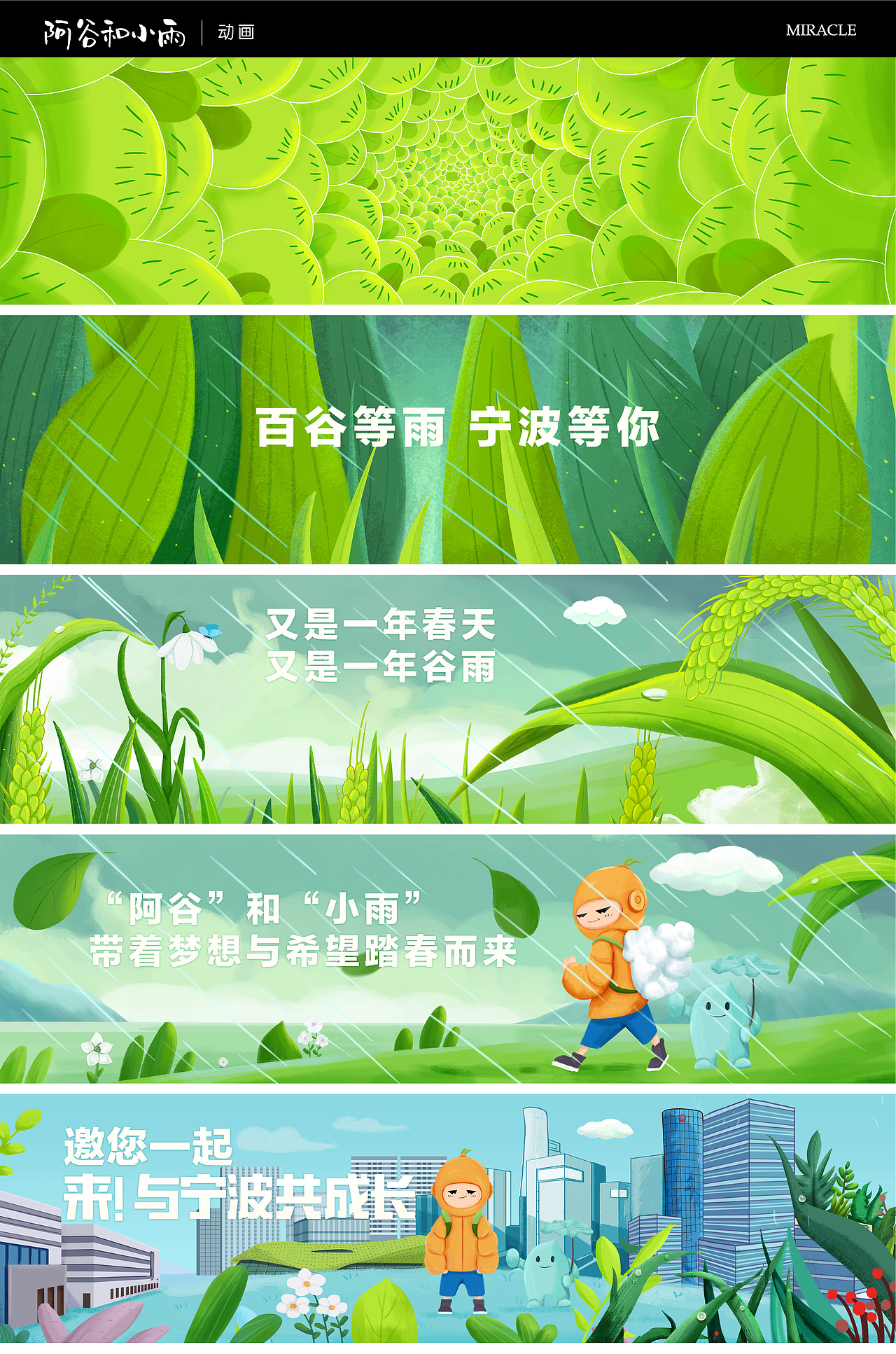 阿谷和小雨 IP设计