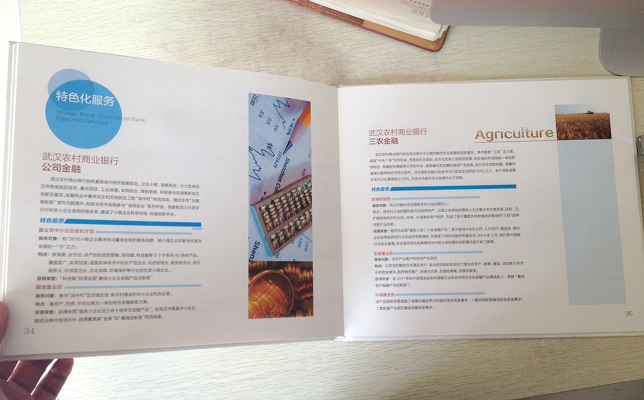 银行画册设计