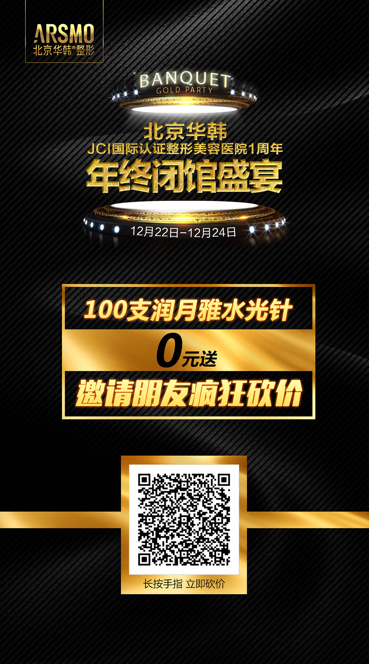 年终闭馆盛宴系列海报（图ZMTA0MTcwNzk2） - 海报 - 站酷设计师医美设计师原创素材 - 站酷ZCOOL