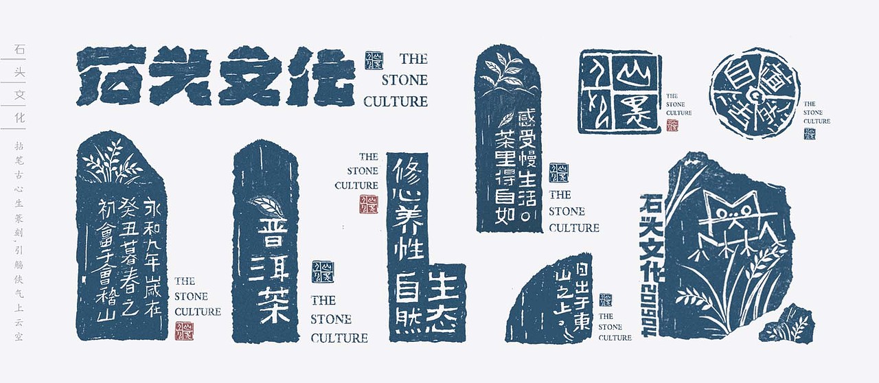石头文化_印章（图ZMTYwMDEwNTU2） - 包装 - 站酷设计师山里人创意原创素材 - 站酷ZCOOL