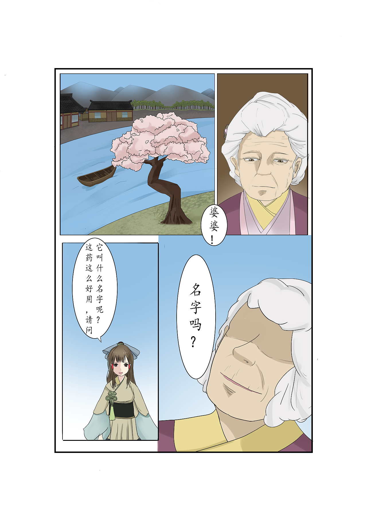 中草药白芍作品（图ZMjQzNzY0Mzk2） - 其他动漫 - 站酷设计师世界最菜画师原创素材 - 站酷ZCOOL
