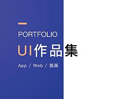 UI作品集