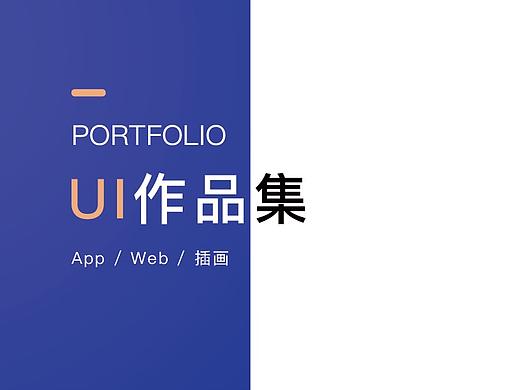 UI作品集