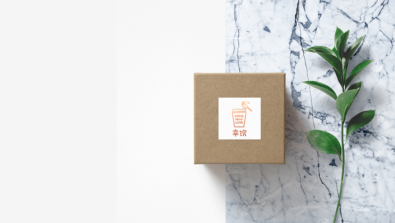 幸饮-品牌设计/茶饮品店