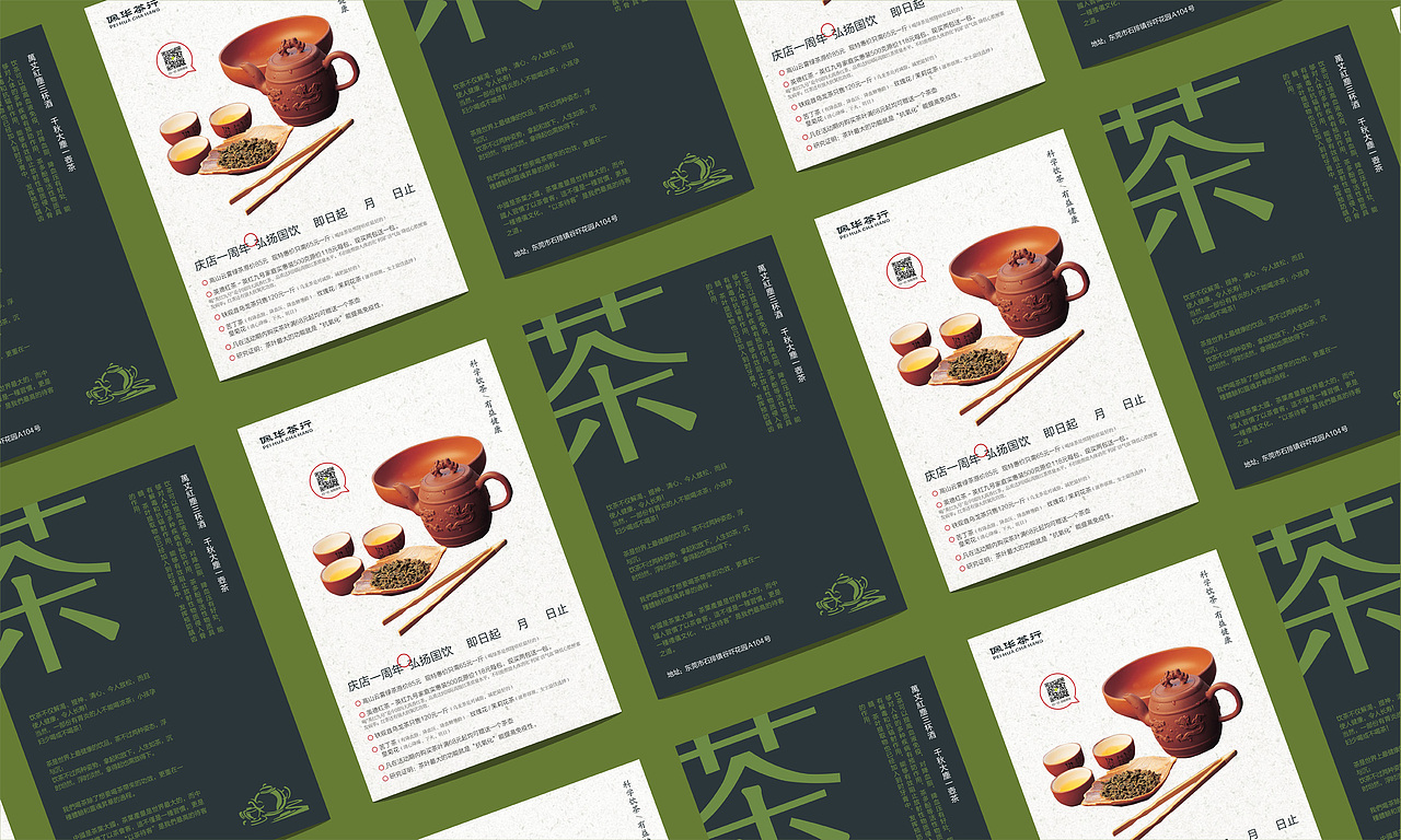 佩华茶行一周年宣传物料（图ZNzczNjAwMjQ=） - 宣传物料 - 站酷设计师男神经徐小鹏原创素材 - 站酷ZCOOL