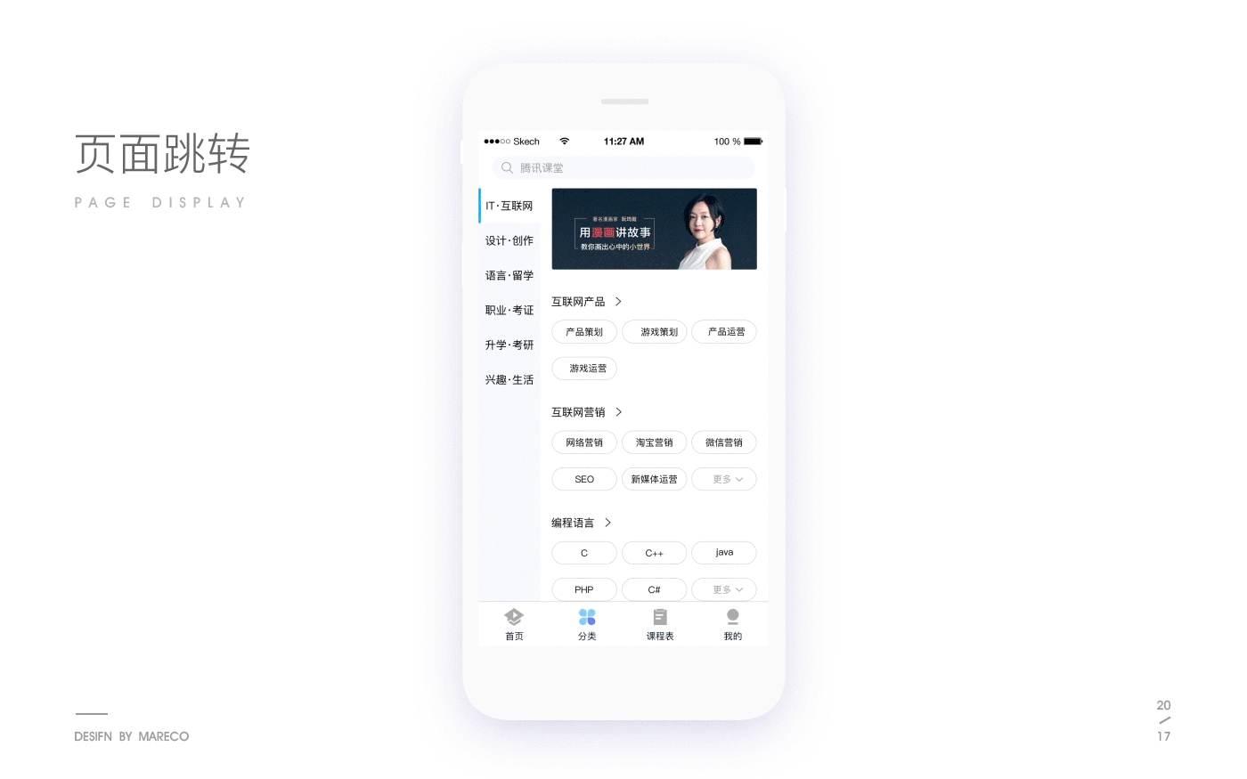 腾讯课堂APP Redesign 附AE动效文件(图ZOTYzODc2NDg=) - APP界面 - 站酷设计师Mareco原创素材 - 站酷ZCOOL