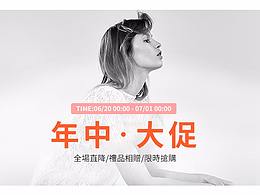 年中大促活動圖