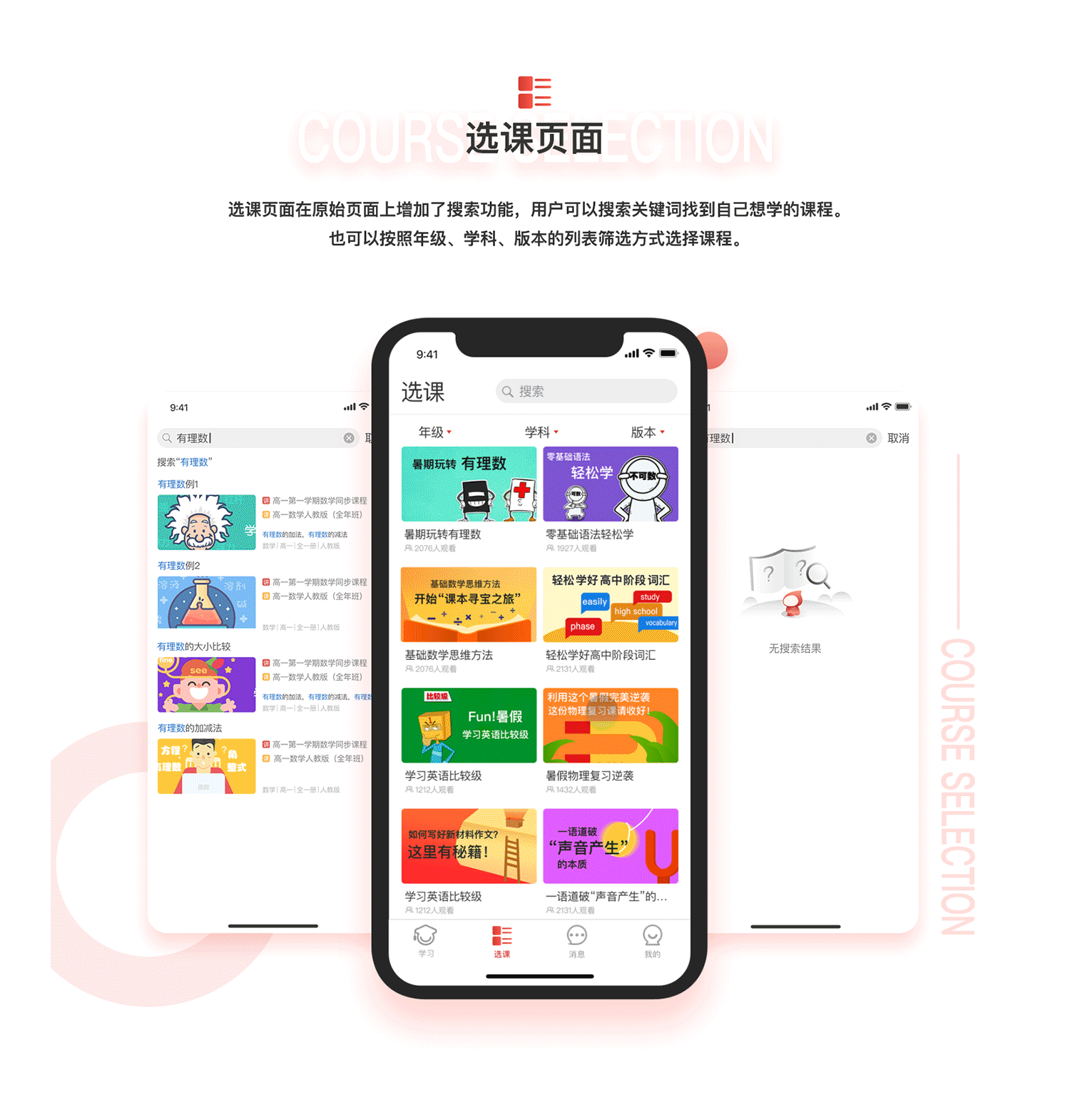 「爱学堂」APP 3.0改版（图ZMTUwNjgwNDUy） - APP界面 - 站酷设计师丁萝菠原创素材 - 站酷ZCOOL