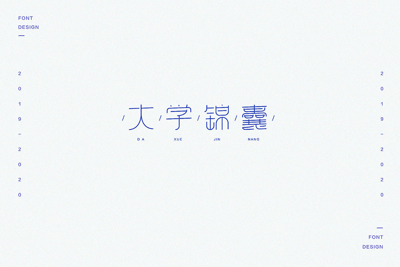 近期字设