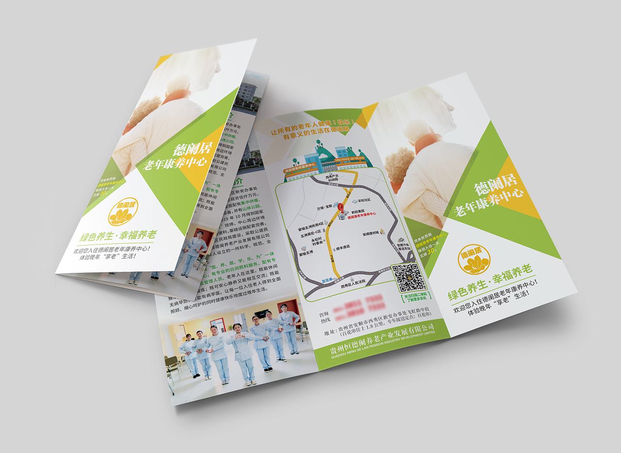 养老院宣传册宣传折页