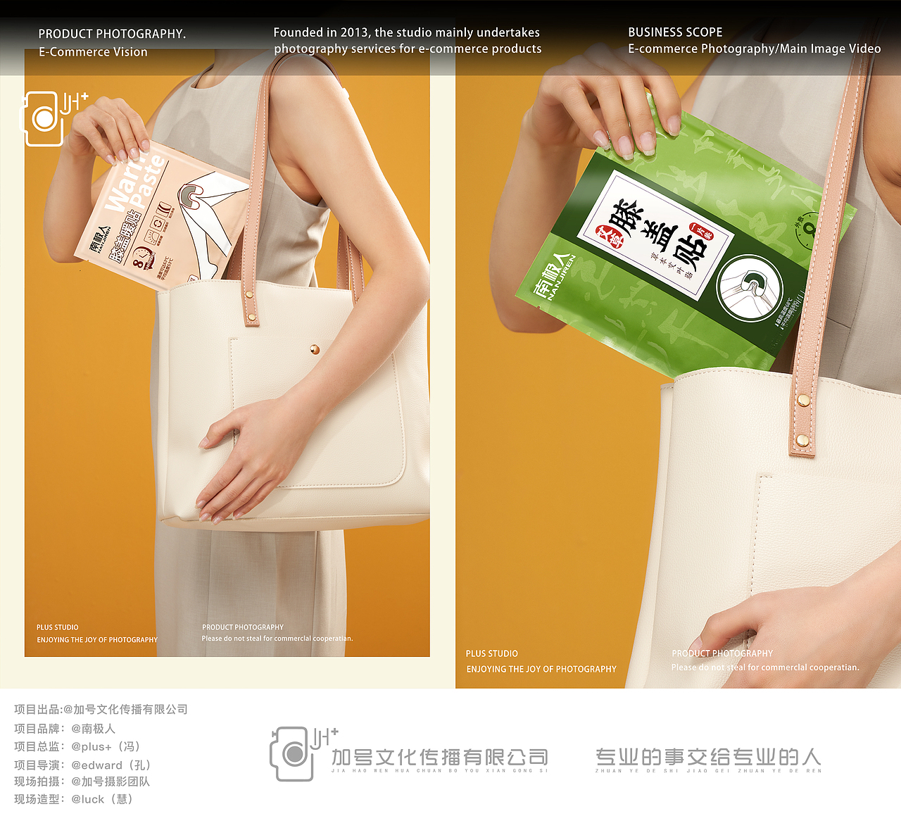 电商摄影✖️视频|南极人膝盖贴✖️加号摄影