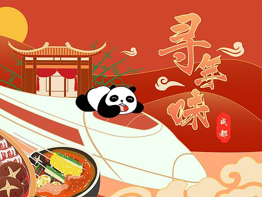 尋年味-成都 KV海報(bào)（個(gè)人主頁-ZNTczNjI3NzY=） - 海報(bào) - 站酷設(shè)計(jì)師會設(shè)計(jì)的大誠子子原創(chuàng)素材 - 站酷ZCOOL