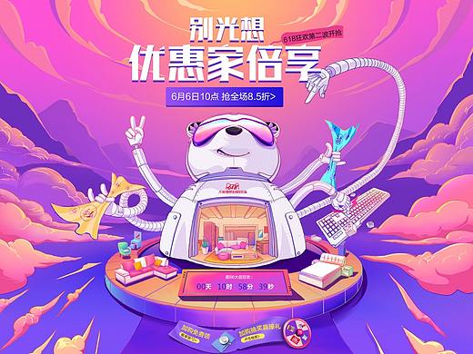 全友品牌618页面设计