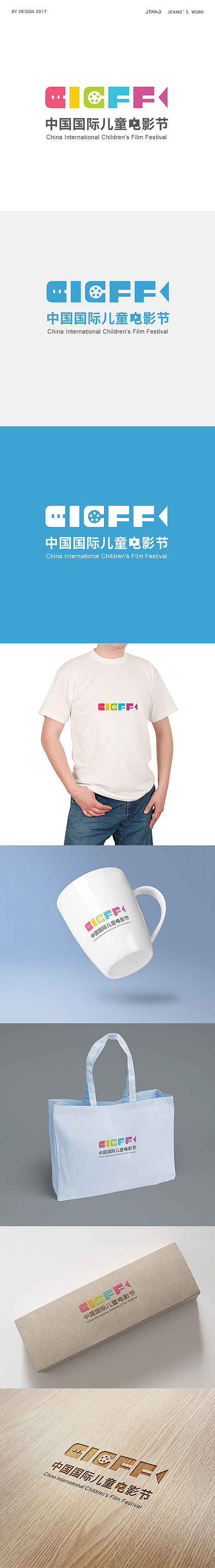 中国国际儿童电影节LOGO设计比赛提案