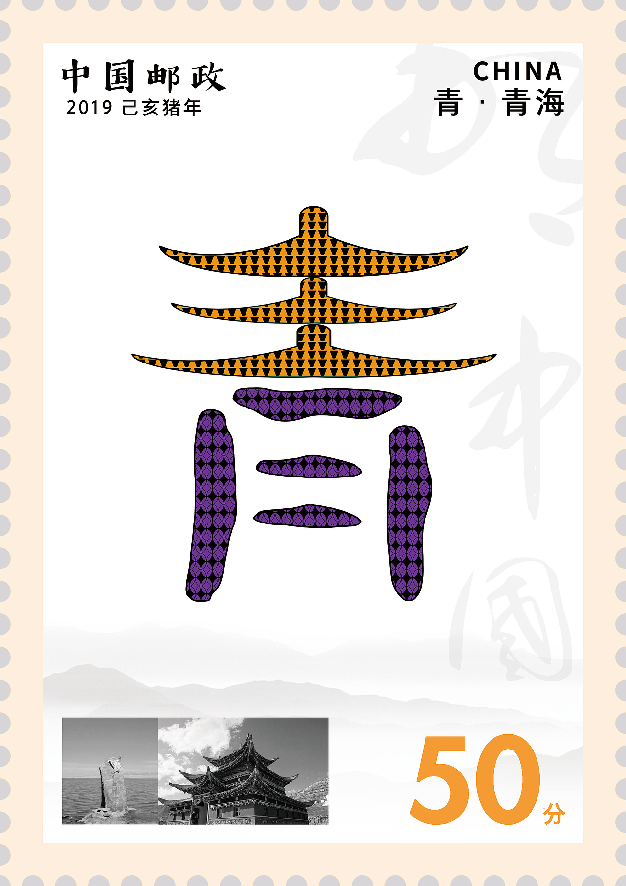 2019毕设-字体文创-34省市地域简称设计-邮票-非商用