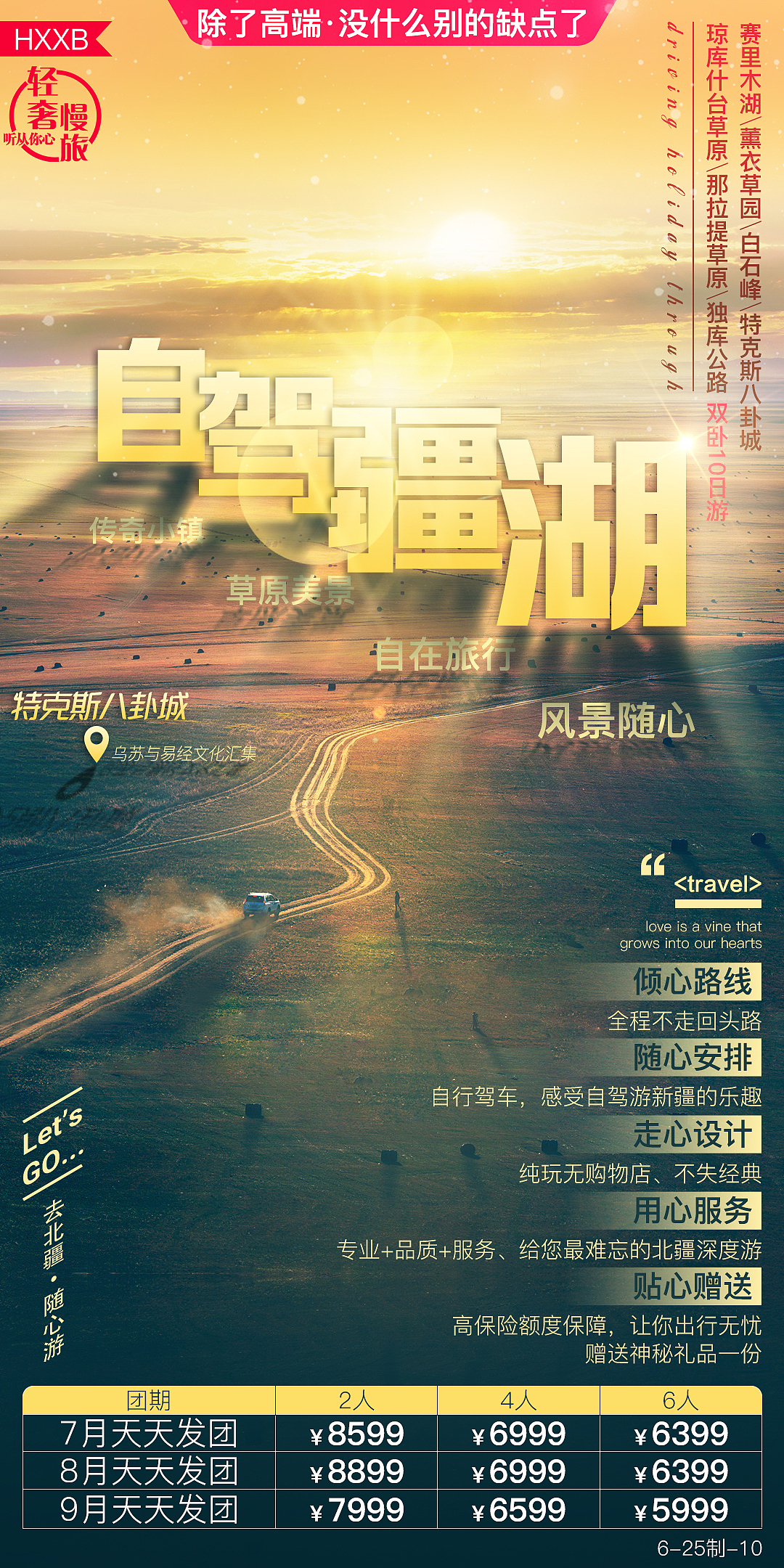 旅游微信海报存稿（图ZMjEyMTM4NDA4） - 海报 - 站酷设计师罗京原创素材 - 站酷ZCOOL