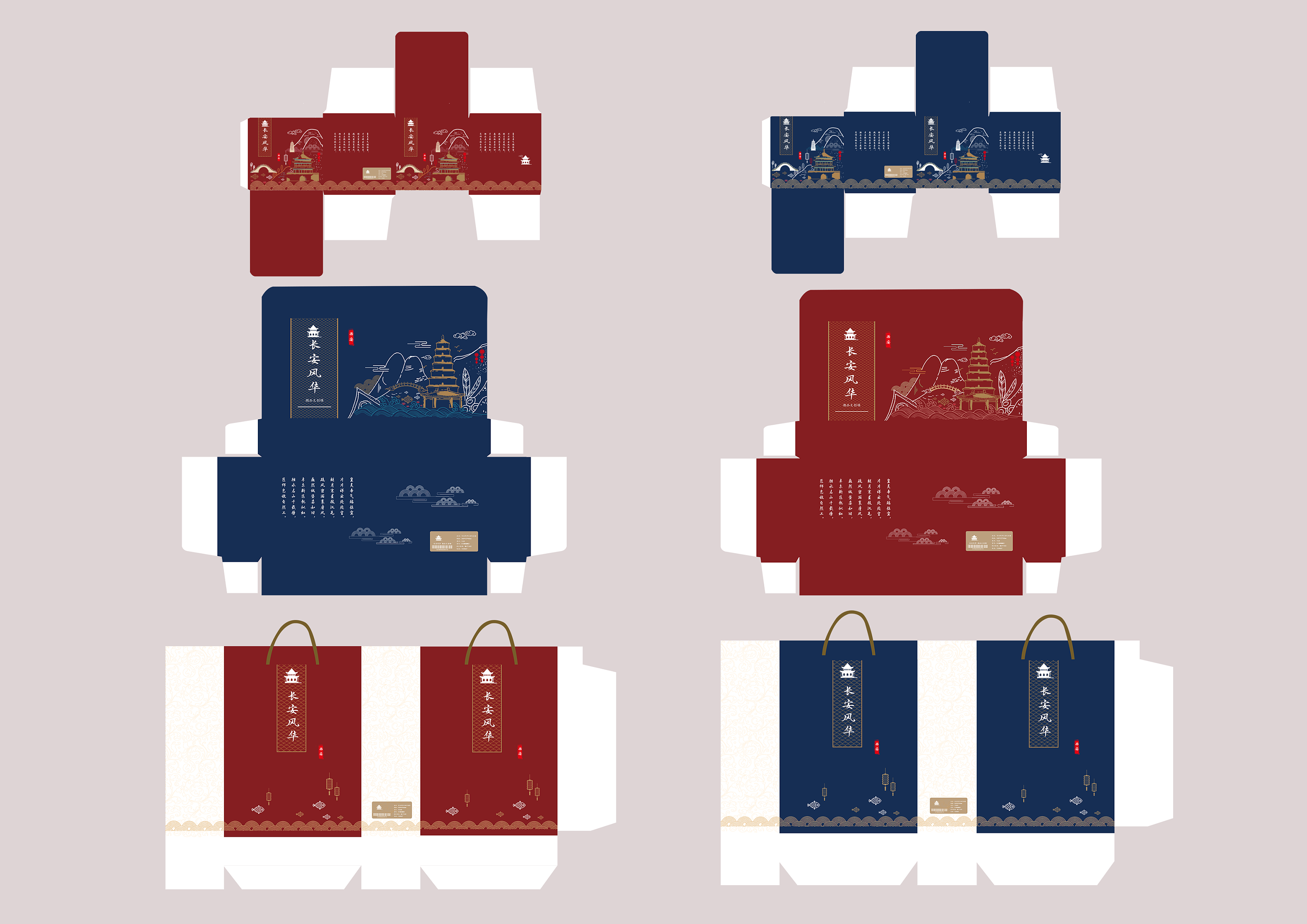 长安风华 旅游产品包装设计