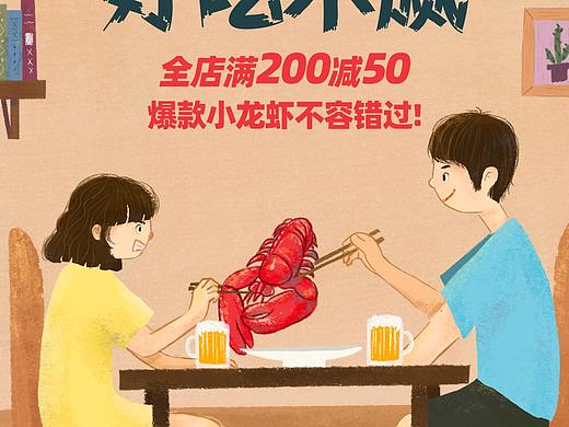 手绘食品类目海报