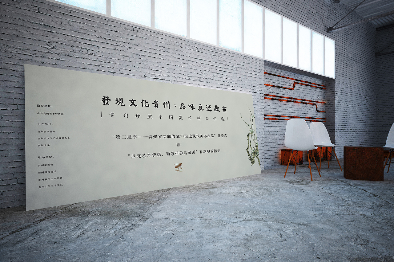 贵州美术馆展览海报设计