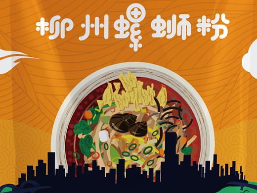 包装设计——螺蛳粉/零食/特产