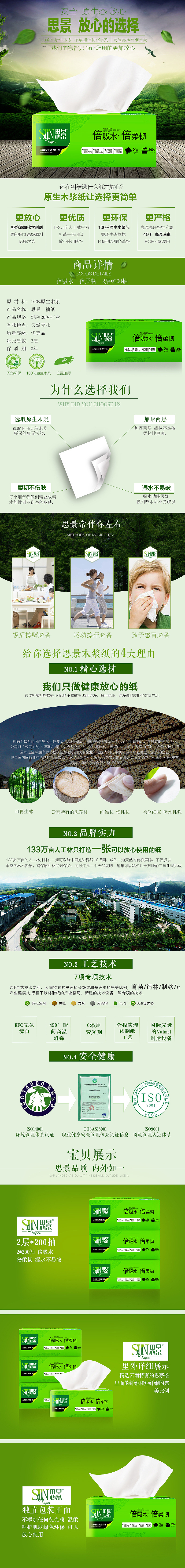 卫生纸详情页（图ZNDY3OTIyMTY=） - 电商 - 站酷设计师被驯服的D原创素材 - 站酷ZCOOL