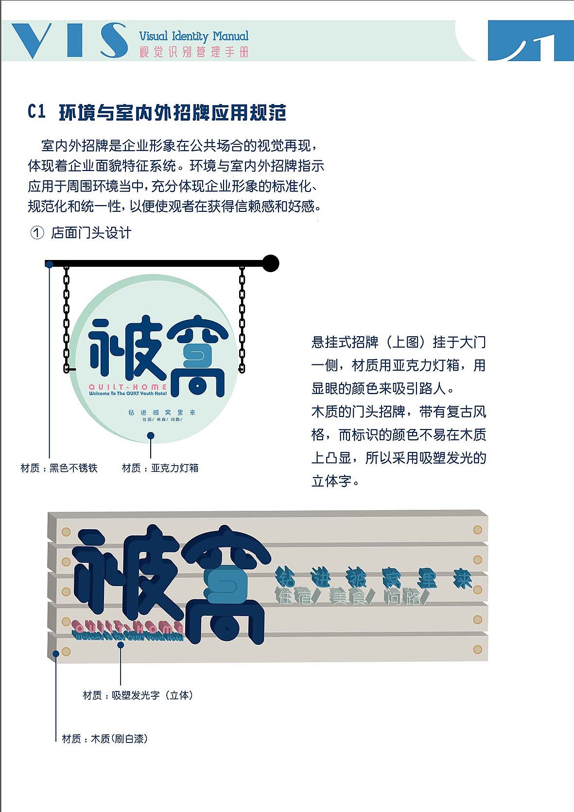 被窝青年旅社 VI设计