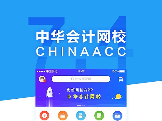 中华会计网校-飞机稿