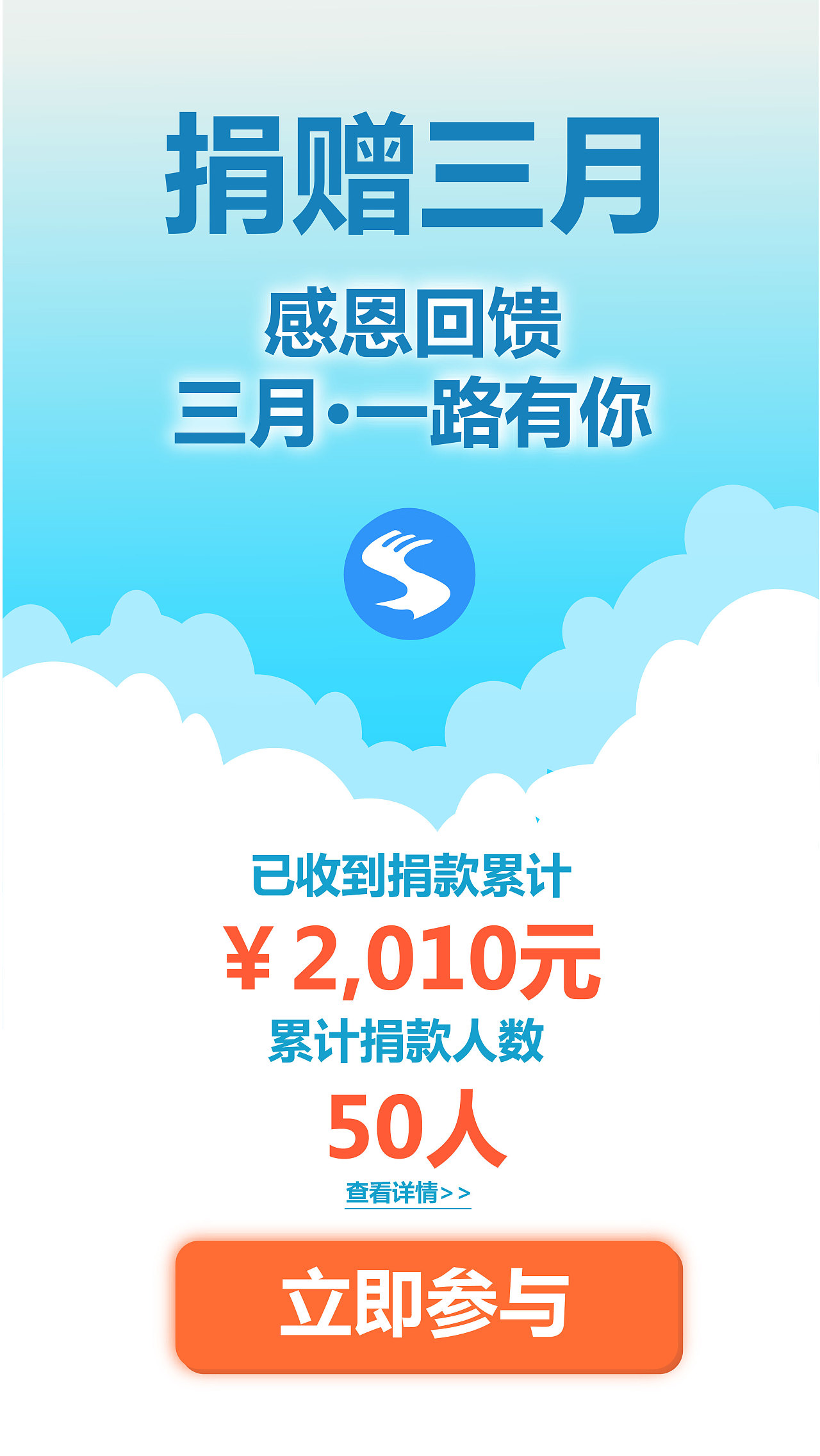 三月软件-三月捐款