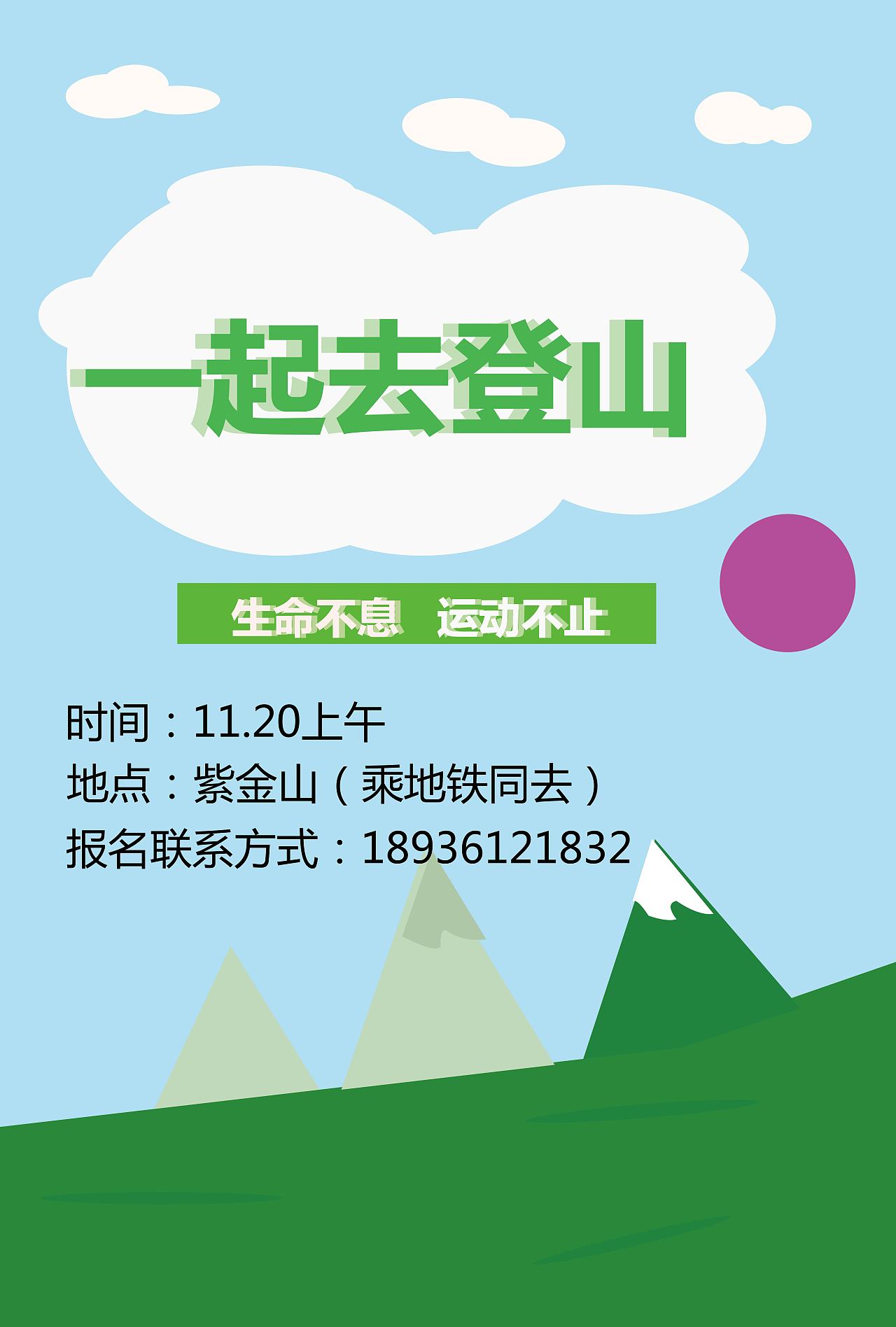 登山海报|平面|海报|一个二流设计师 - 原创作品 - 站酷 (zcool)