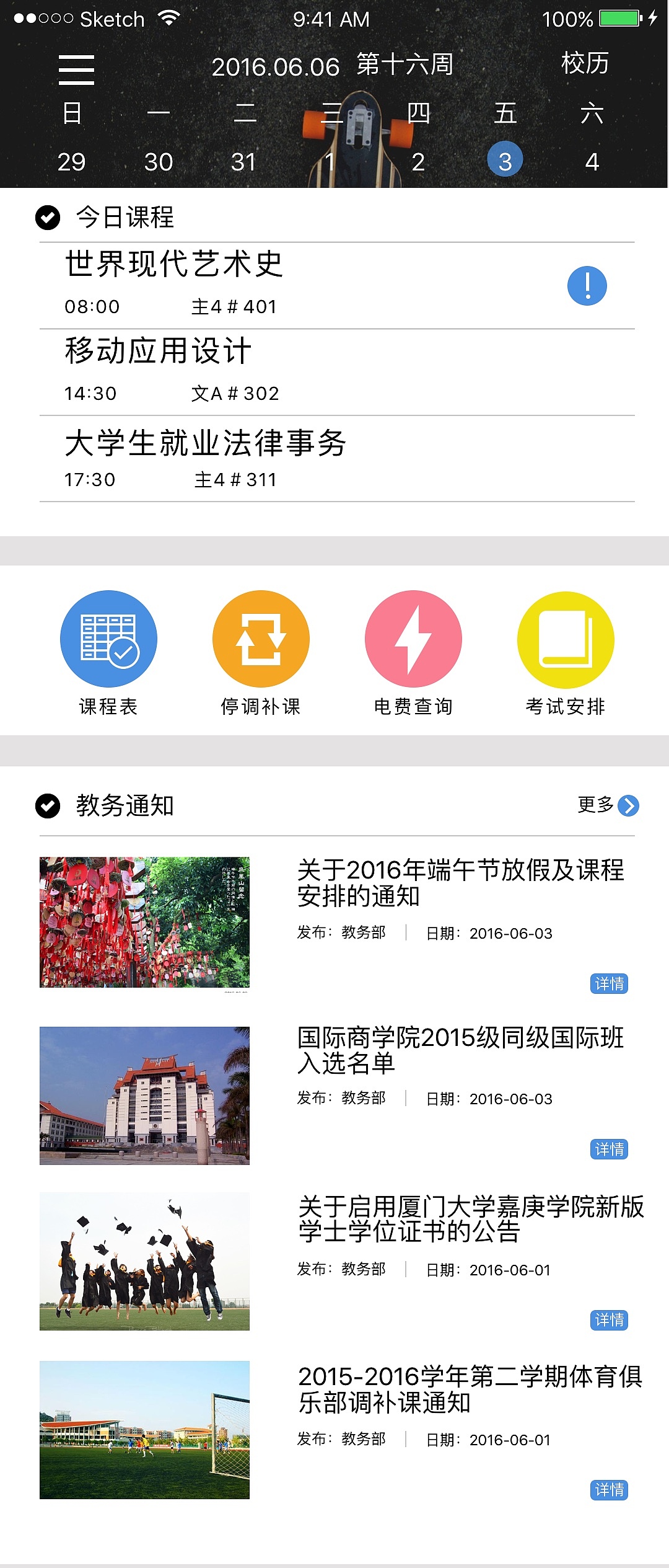 厦门大学嘉庚学校校务系统APP（图ZNjM3MDA0MTY=） - APP界面 - 站酷设计师贝克鱼丸哟原创素材 - 站酷ZCOOL