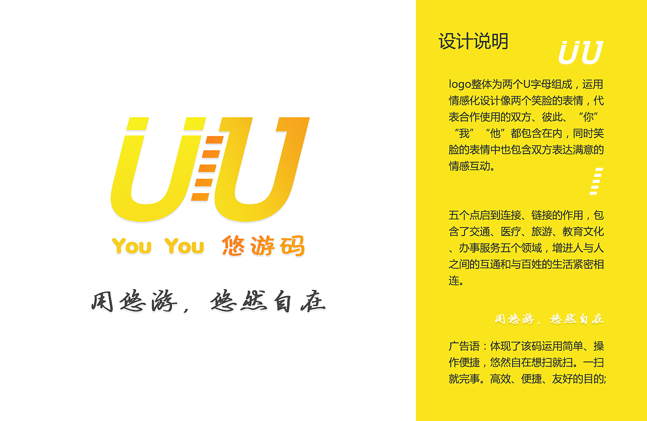 UU码-LOGO纯展示（图ZMTEzMzk5NDY0） - 品牌 - 站酷设计师JonyH黄健津原创素材 - 站酷ZCOOL