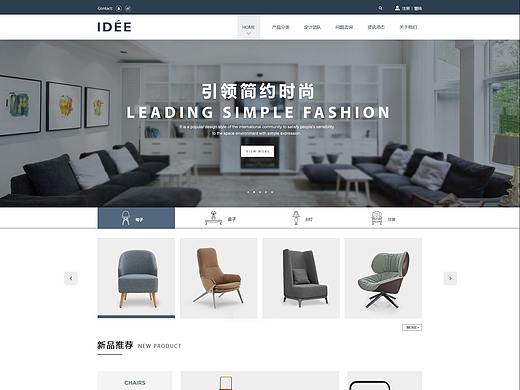 家居网站改版