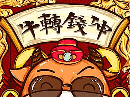 牛轉(zhuǎn)錢坤