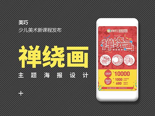 禅绕画活动海报设计