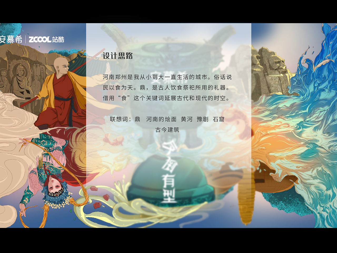 印象河南（图ZMjI3MTE2NDEy） - 海报 - 站酷设计师兜狸有猫原创素材 - 站酷ZCOOL