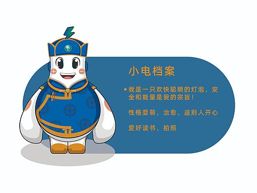 电业局IP形象设计（个人主页-ZNTg5MzAxMTY=） - 品牌 - 站酷设计师憨文原创素材 - 站酷ZCOOL
