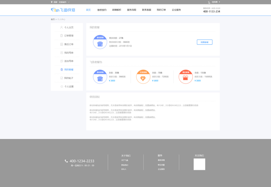C端-网站-个人中心