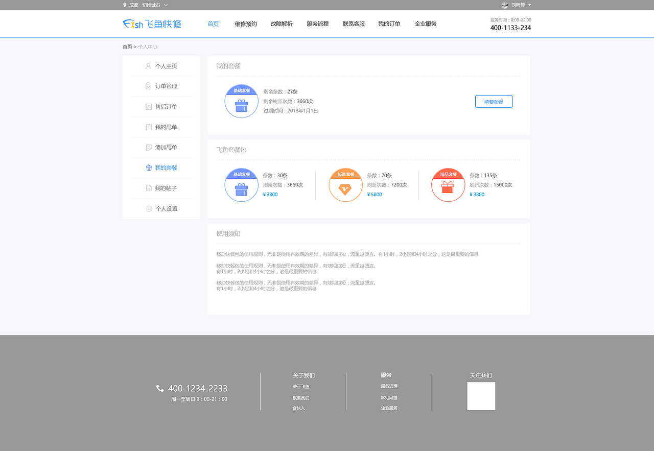 飞鱼pc个人中心