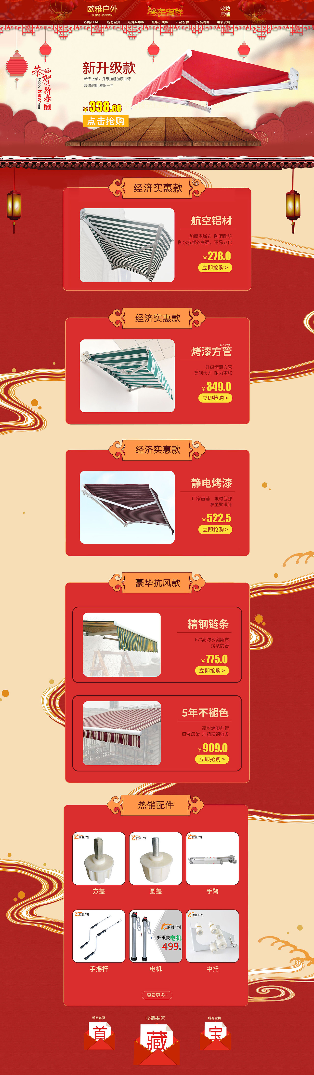 户外雨棚2017春节首页（图ZNzc1MTcyNjQ=） - 电商 - 站酷设计师melon157原创素材 - 站酷ZCOOL