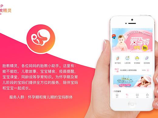 胎教精靈（個(gè)人主頁-ZMzAxNzI4MjQ=） - APP界面 - 站酷設(shè)計(jì)師圈9啦原創(chuàng)素材 - 站酷ZCOOL