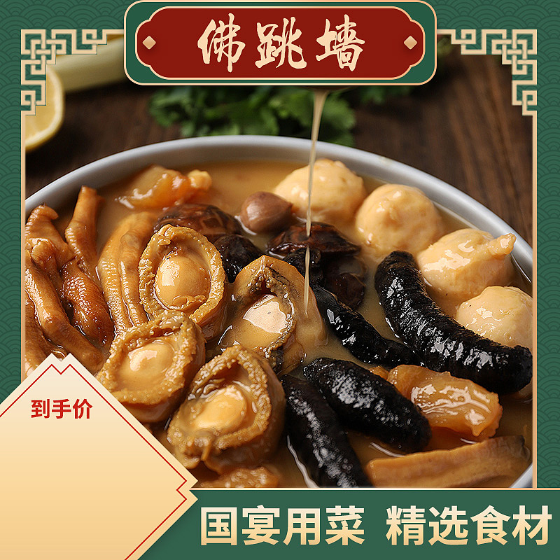 佛跳墙详情页*2（图ZMjIxNDM1Nzky） - 电商 - 站酷设计师关于_原创素材 - 站酷ZCOOL