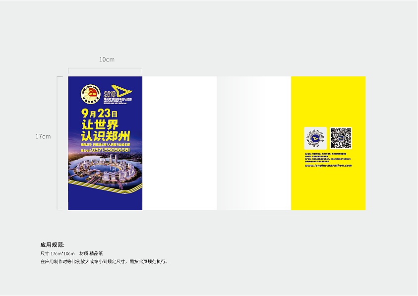 2018年龙湖马拉松物料设计规范及视觉效果（图ZMjY0NjcyMjQw） - 宣传物料 - 站酷设计师千变万化的白原创素材 - 站酷ZCOOL